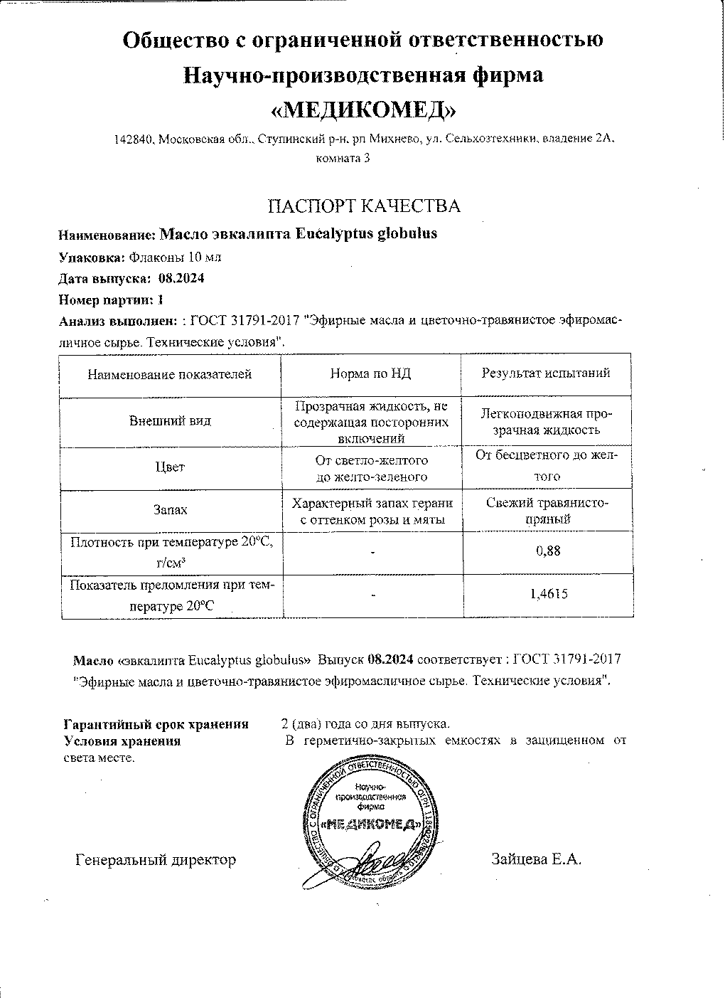 Паспорт №082024